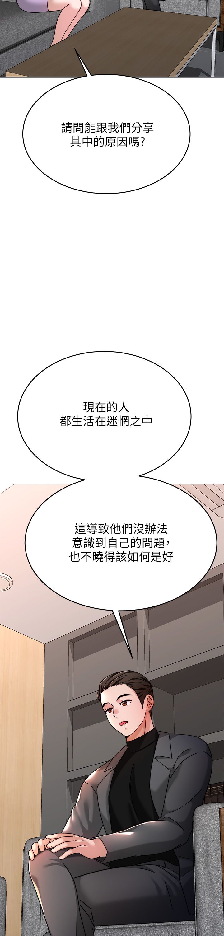 催眠治欲师 31-40 完结 - Page 460