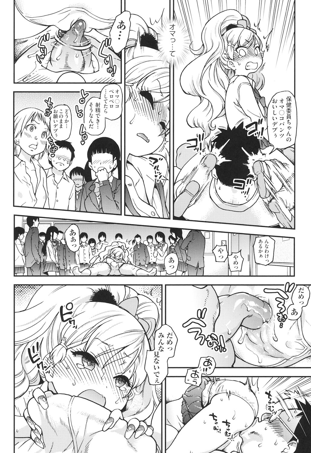Ero Pippi - Page 47