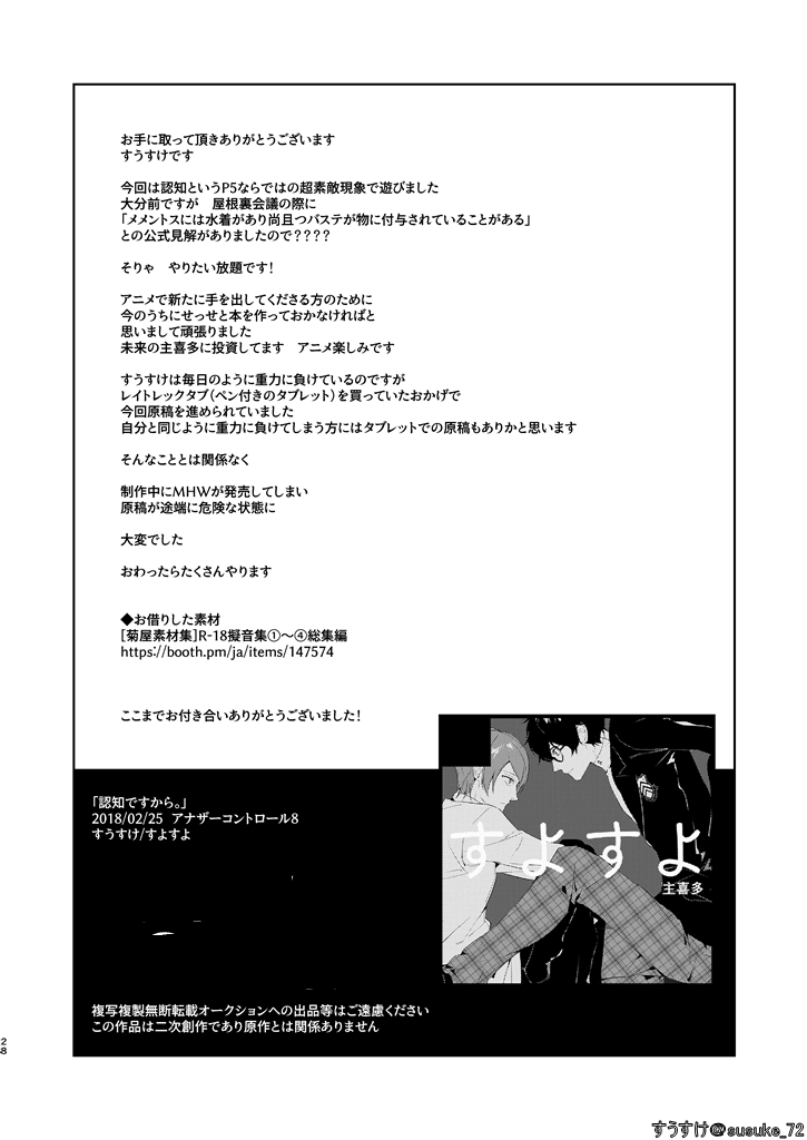 Ninchidesukara. - Page 26