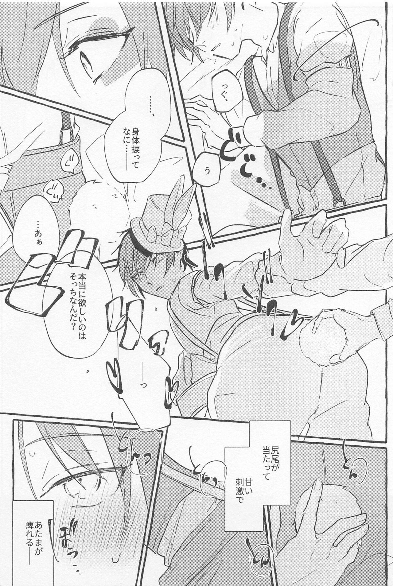 Stop！ My Love It！ - Page 25