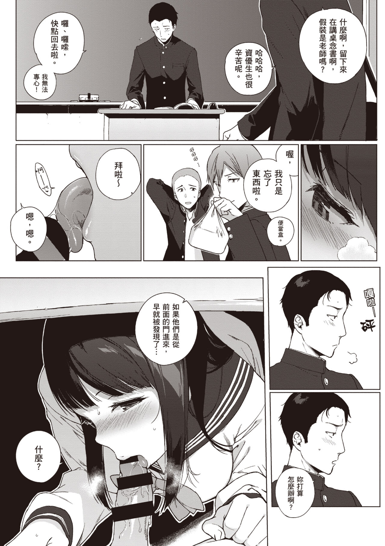 Houkago no Yuutousei | 放學後的資優生 - Page 9