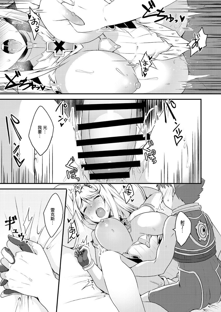 Kizuna Ring XXX | 羈絆之環 - Page 12