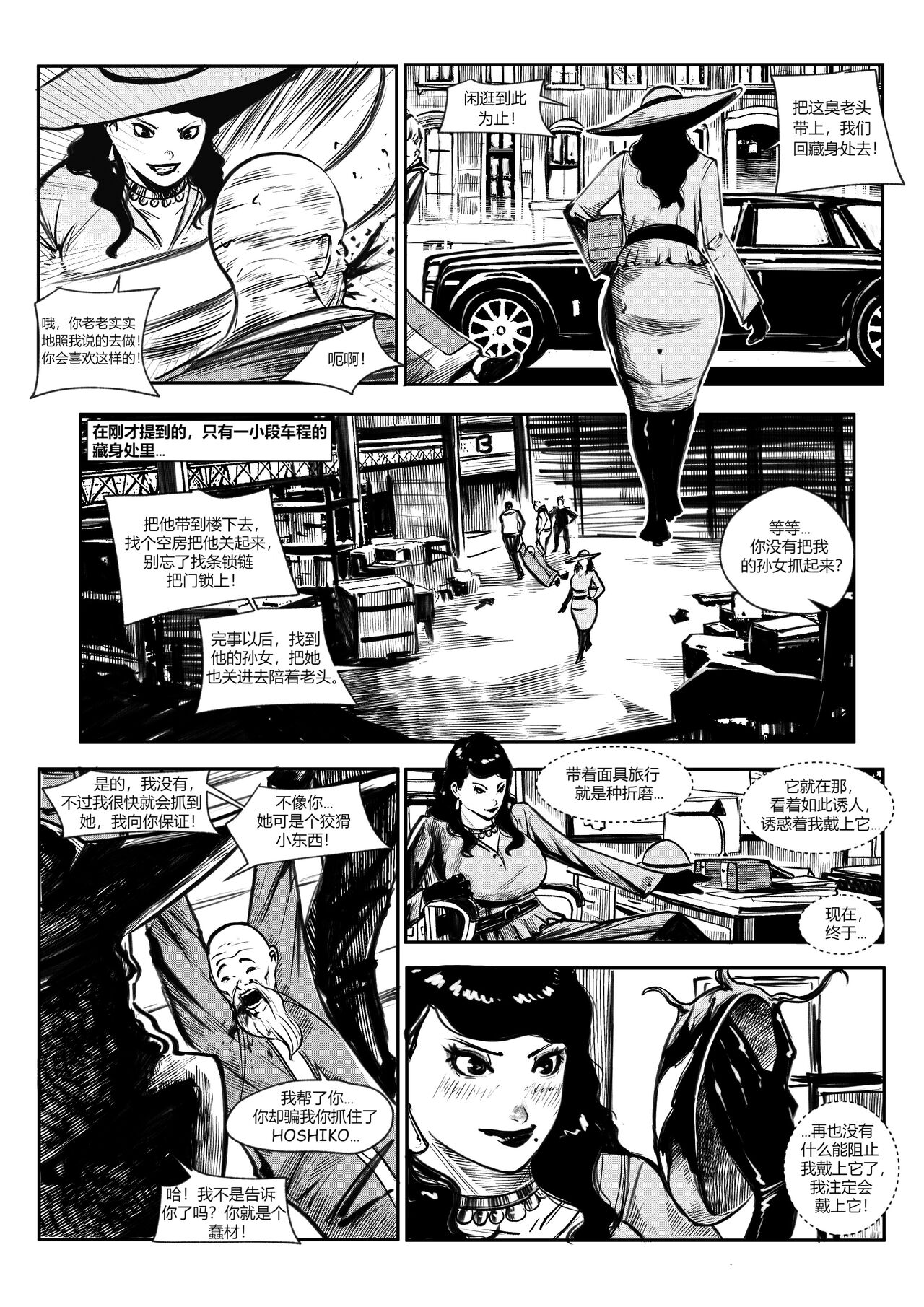 屠杀面具 - Page 3