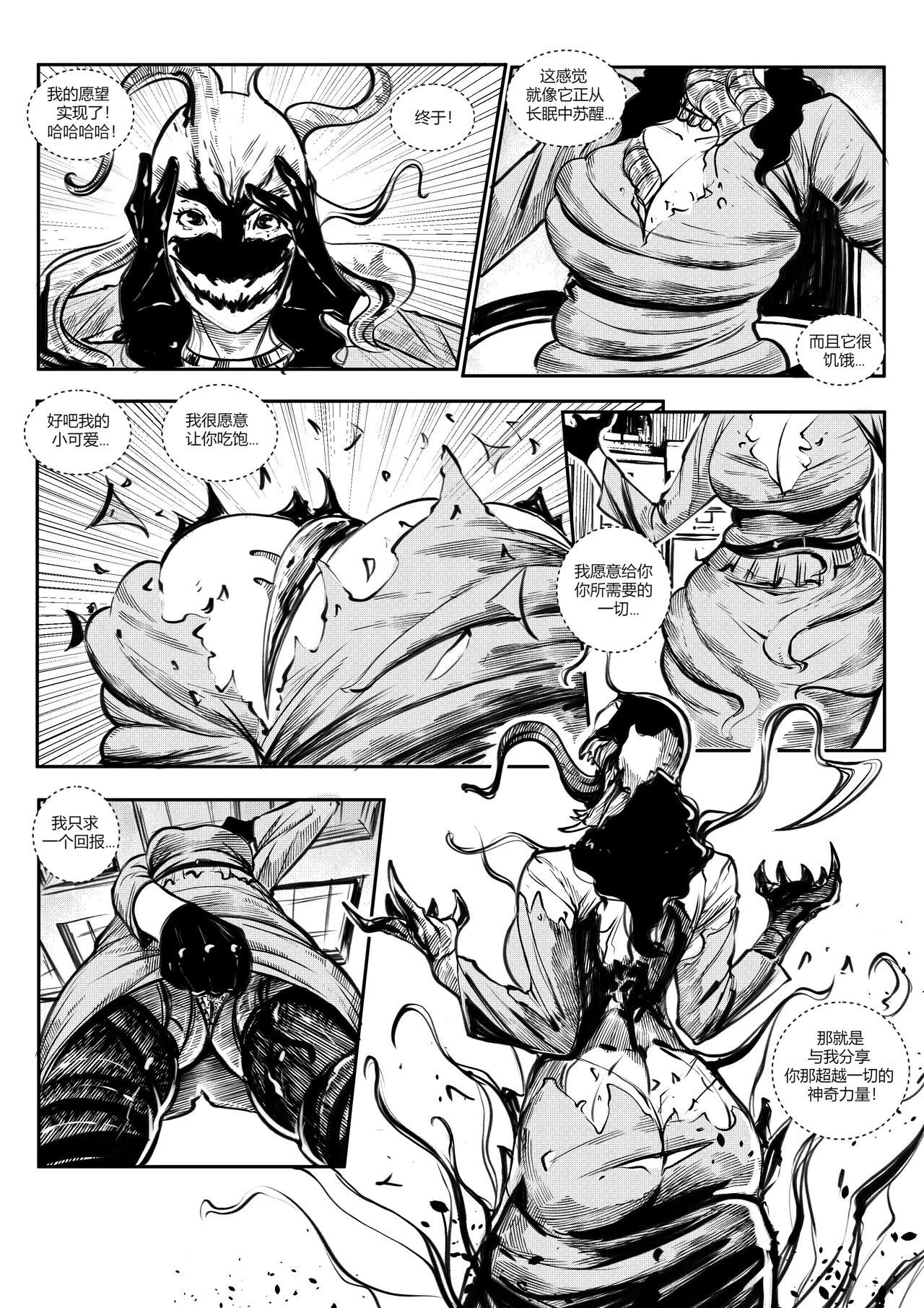 屠杀面具 - Page 4