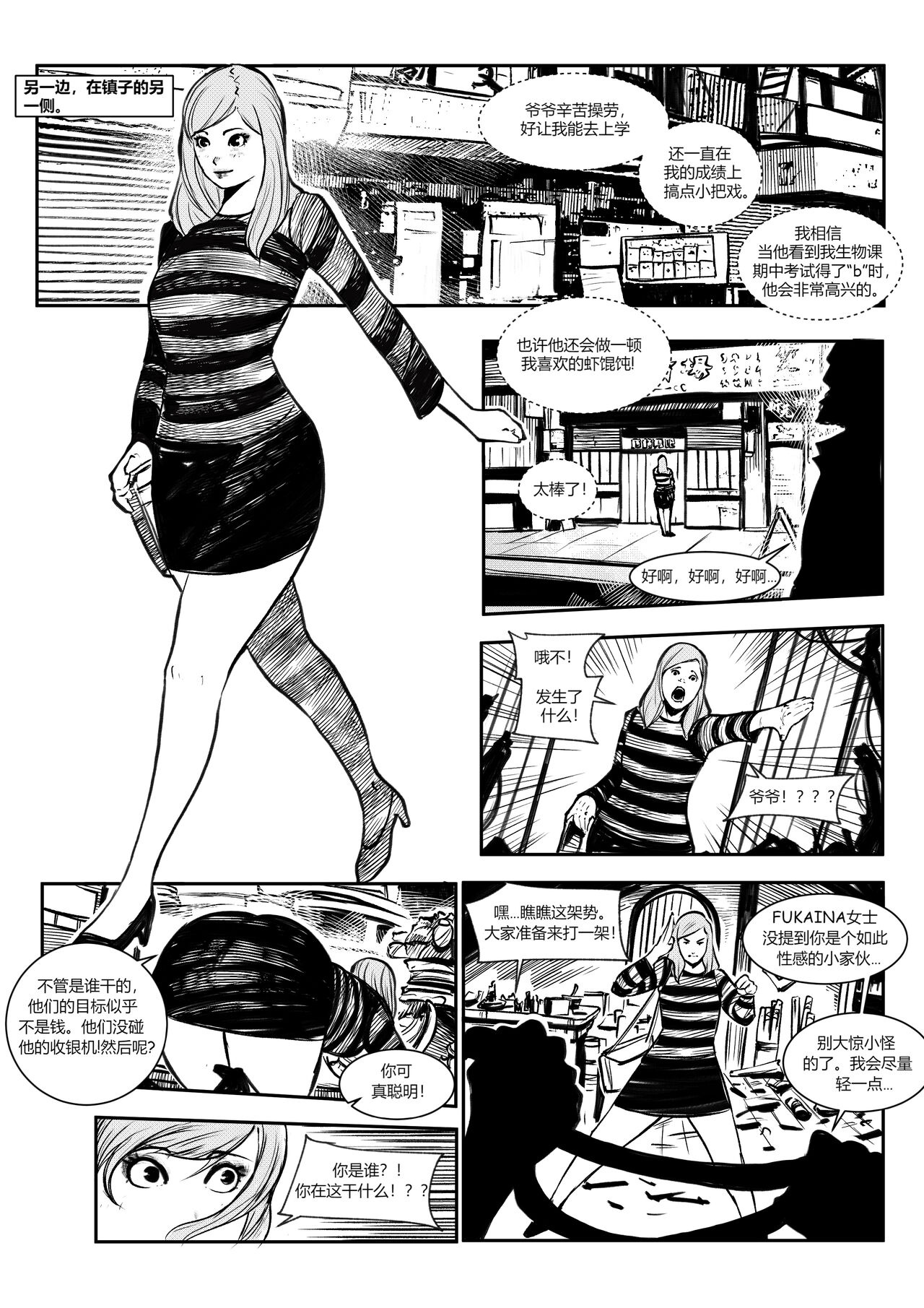 屠杀面具 - Page 6