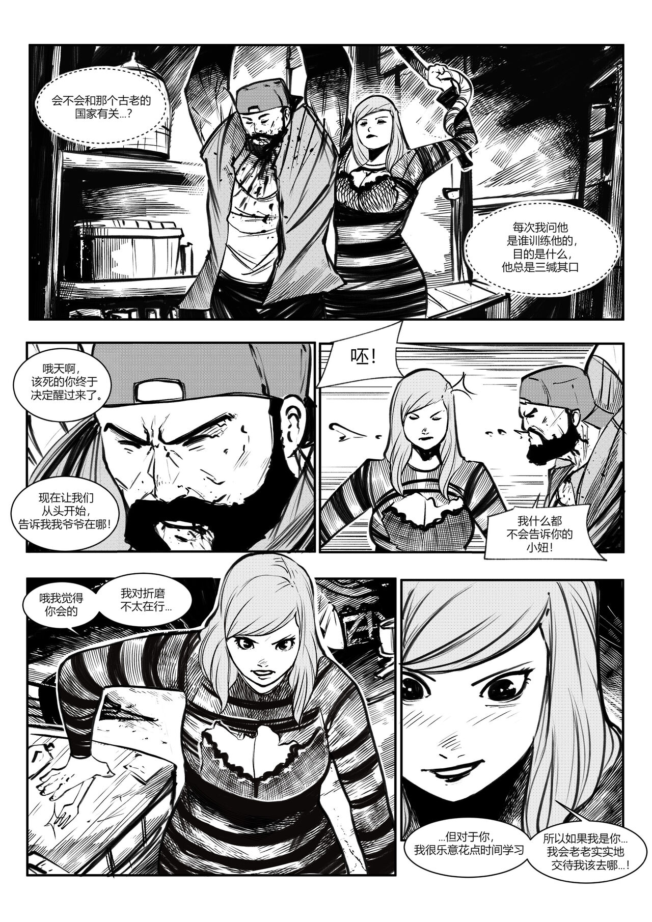 屠杀面具 - Page 9