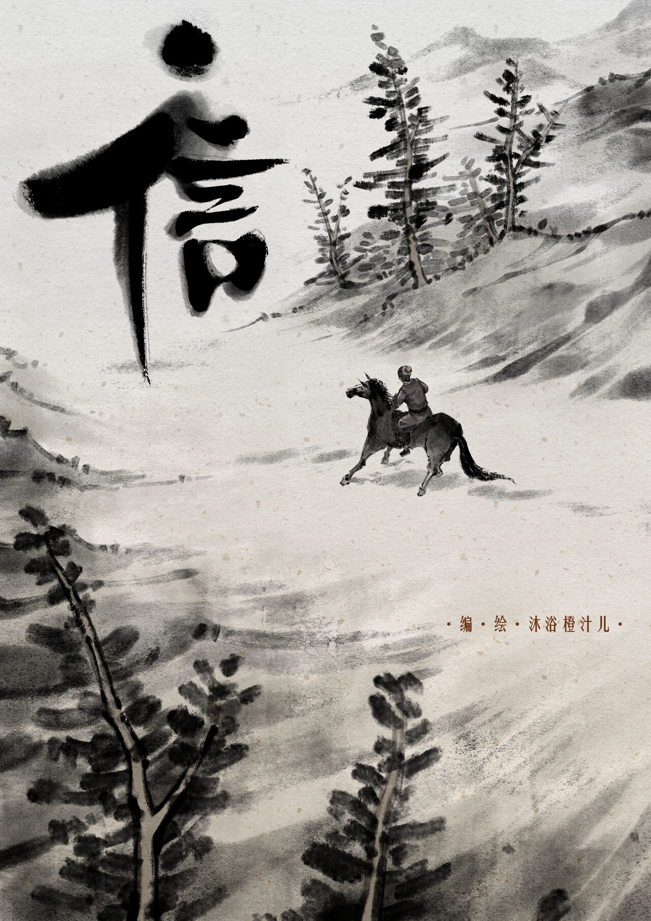 金瓶梅 1-20+番外 - Page 138