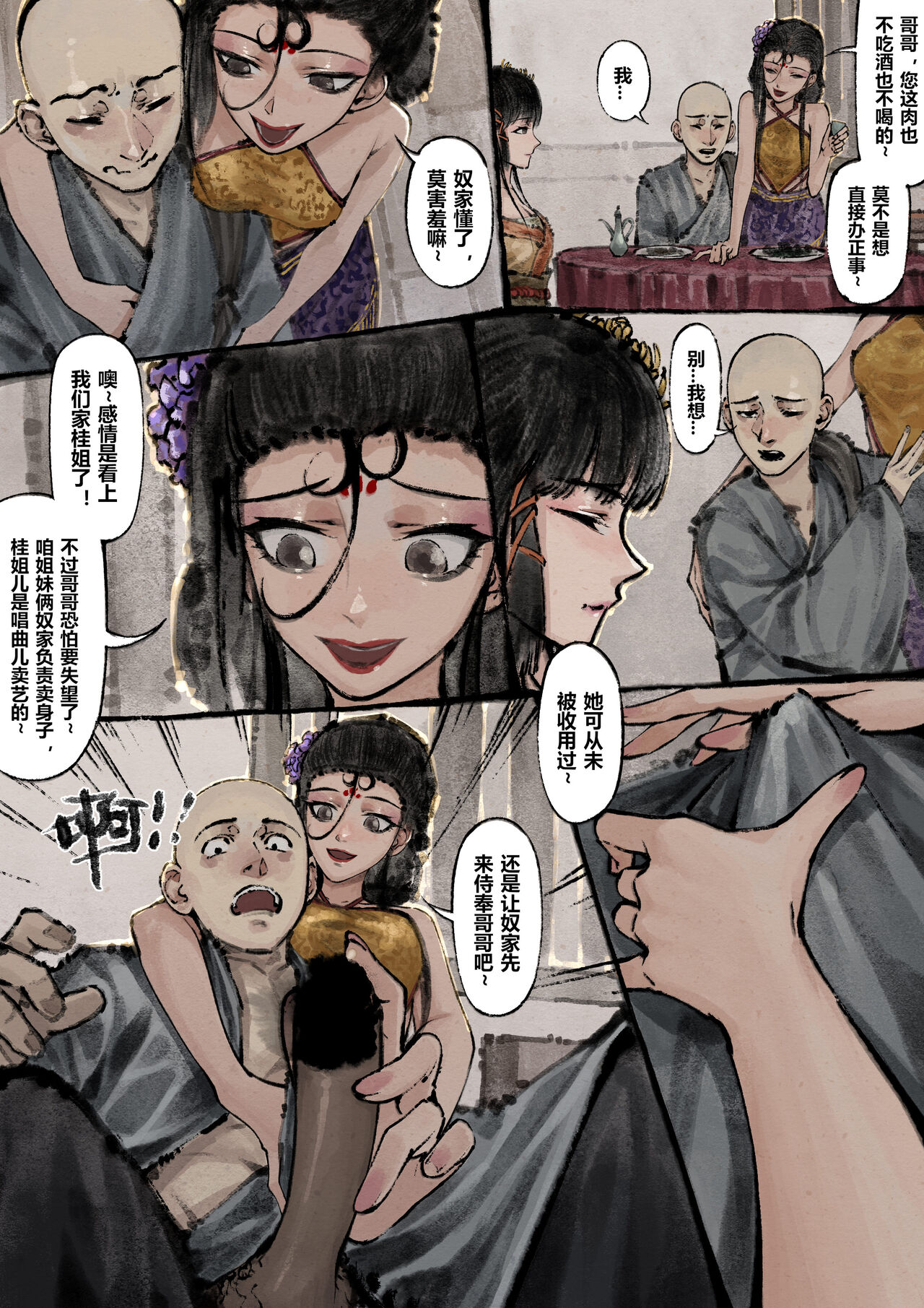 金瓶梅 1-20+番外 - Page 160