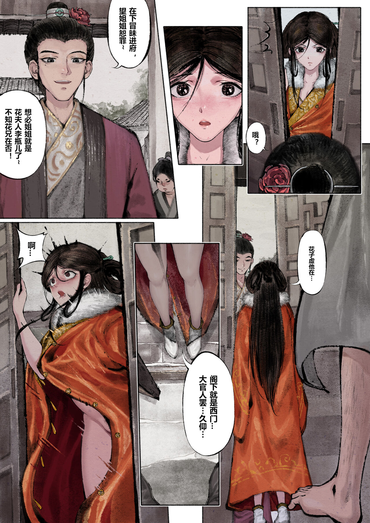 金瓶梅 1-20+番外 - Page 30