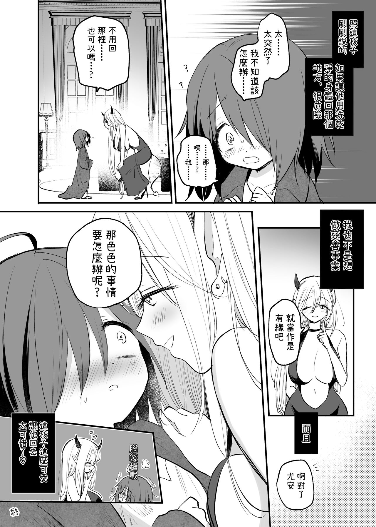 巨乳サキュバスに全財産で筆おろしを頼んだ結果…? - Page 30