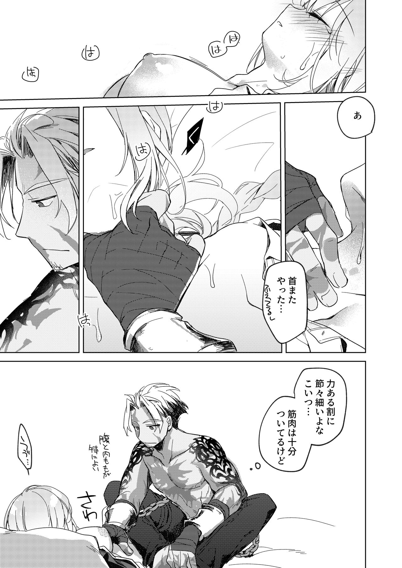 Yoru no Ondo - Page 27