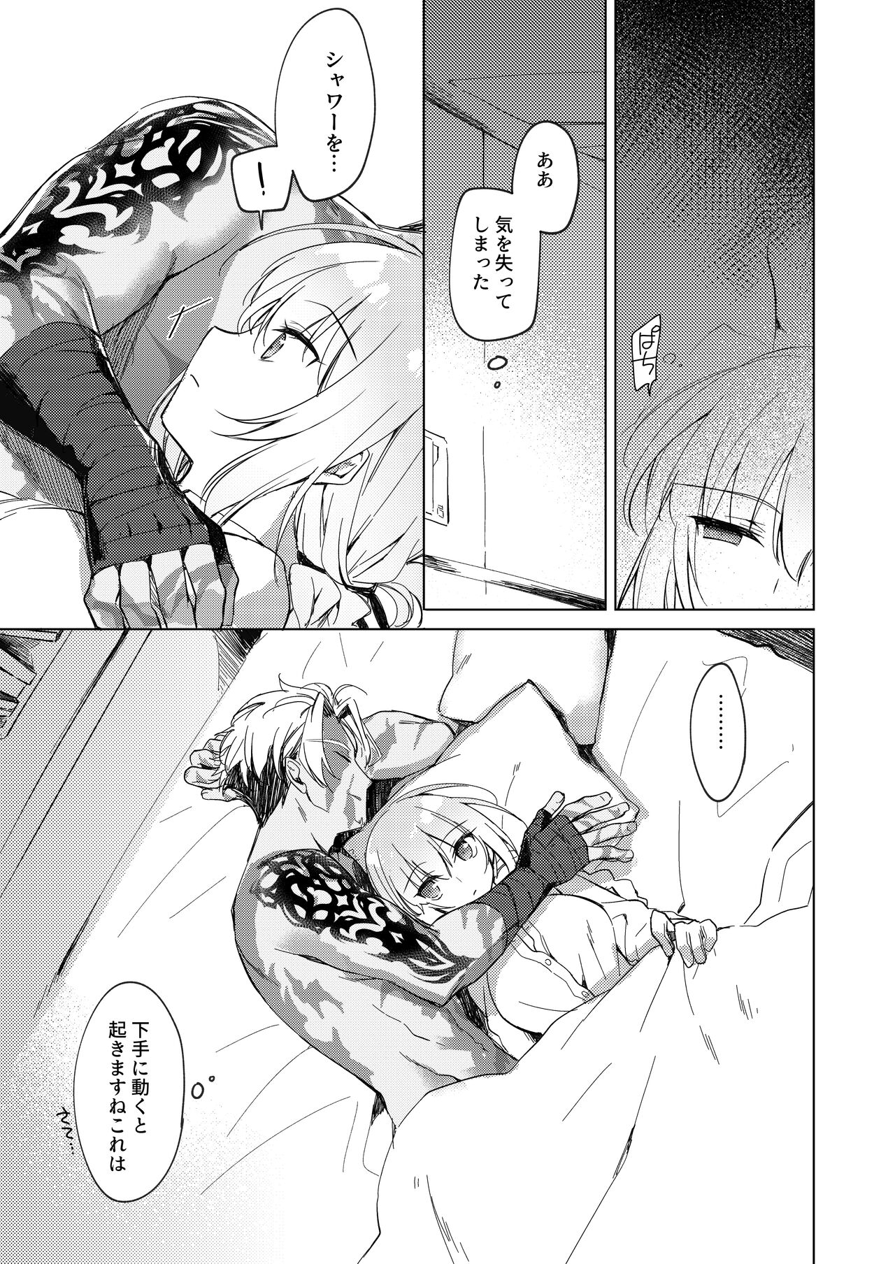 Yoru no Ondo - Page 29