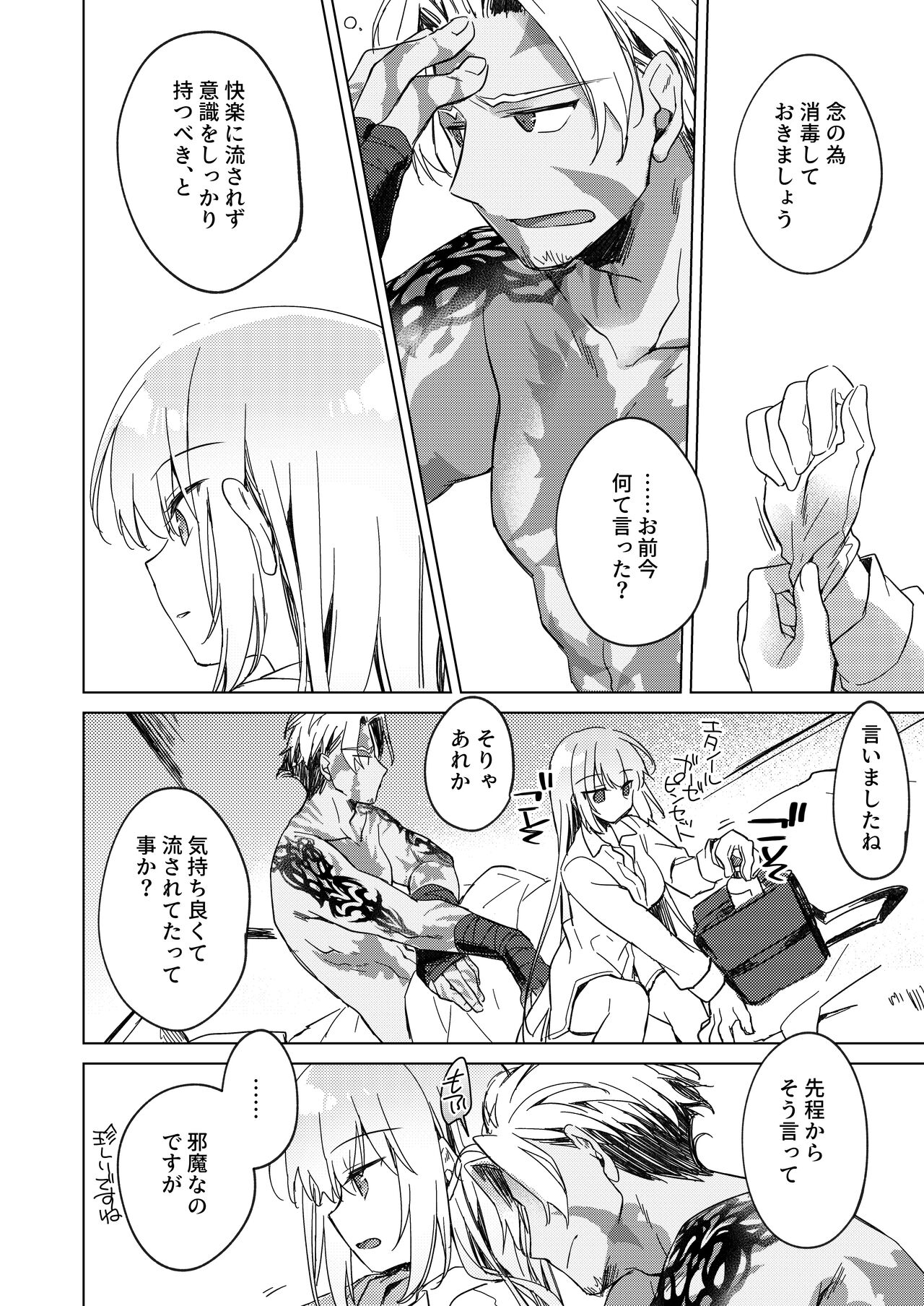 Yoru no Ondo - Page 36