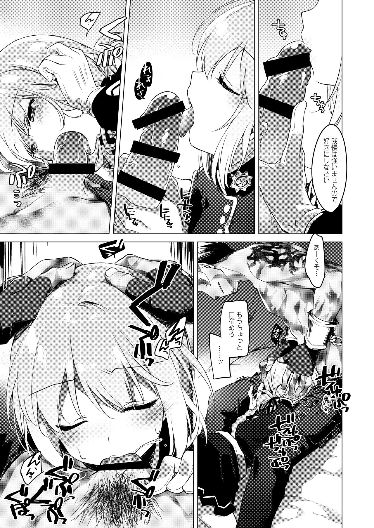Nightingale wa Mendokusai - Page 9