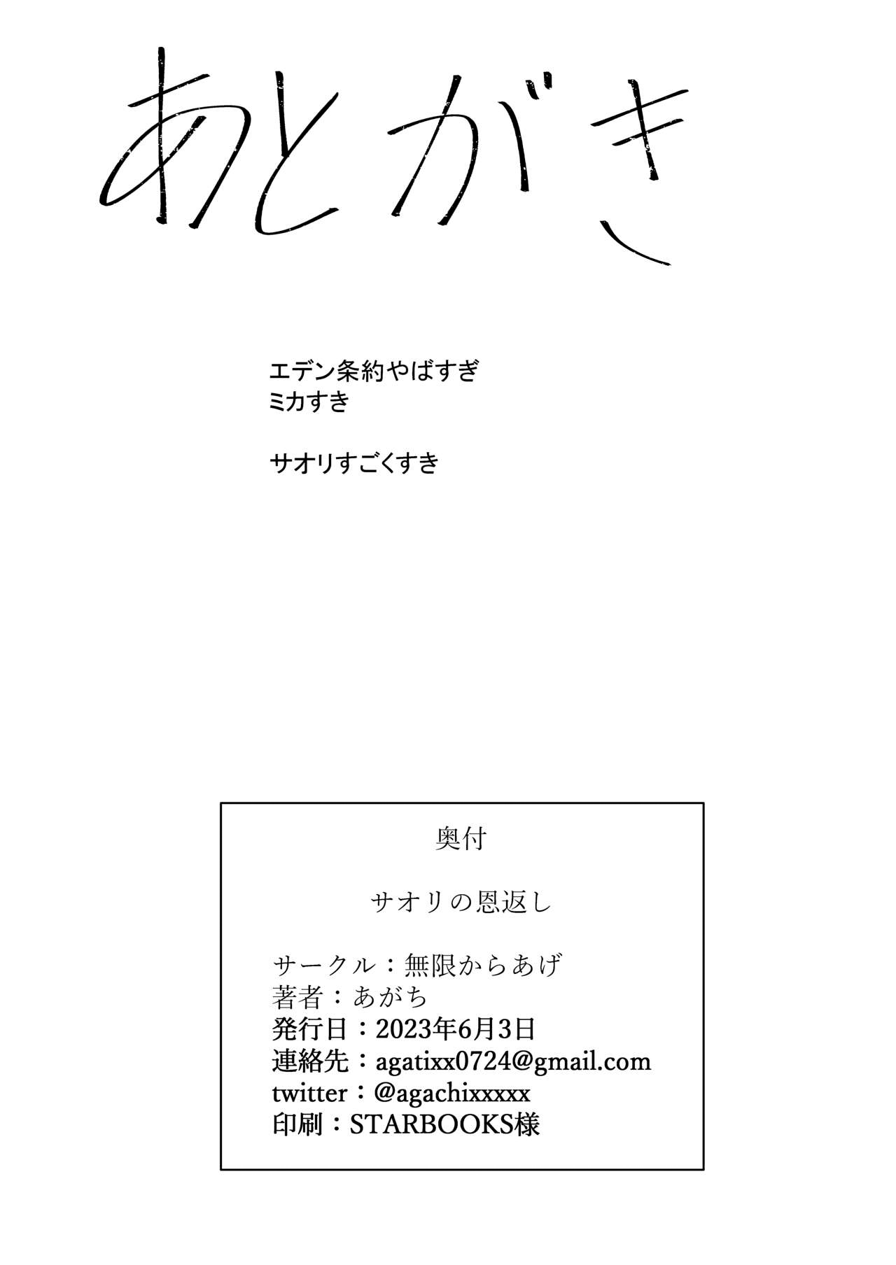 Saori no Ongaeshi - Page 27