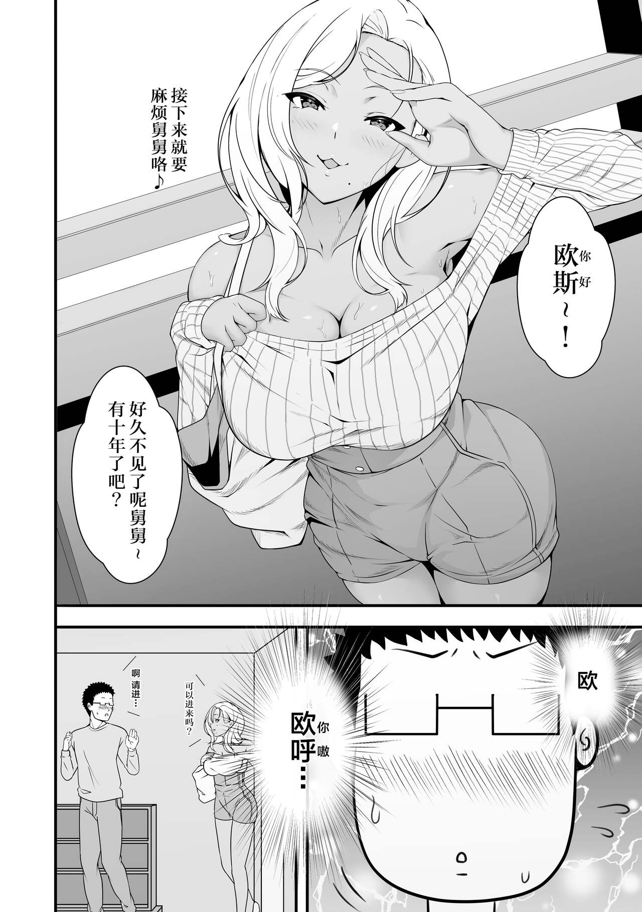 メイちゃんは、ビッチなギャル - Page 6