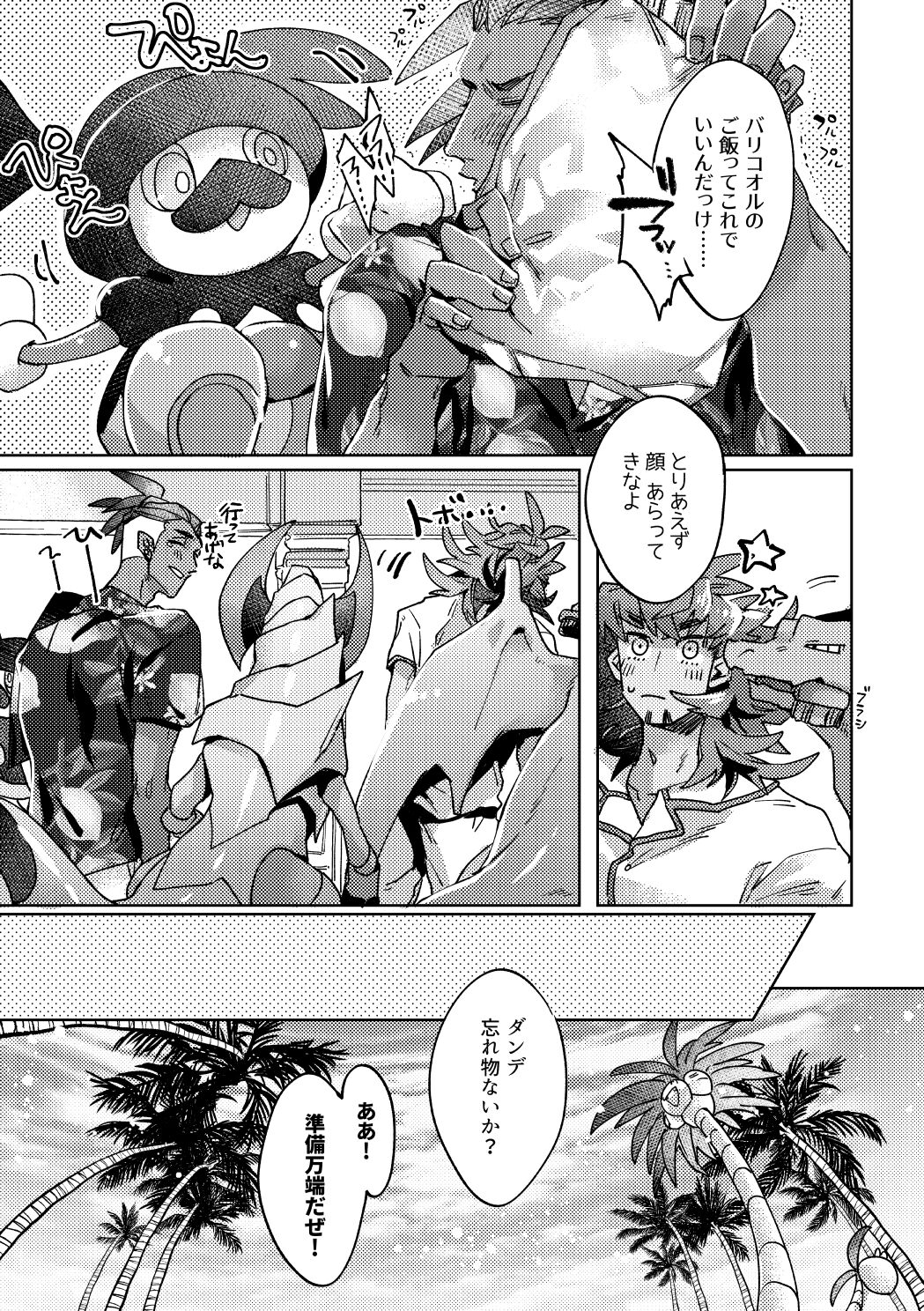 DOGear - Page 16