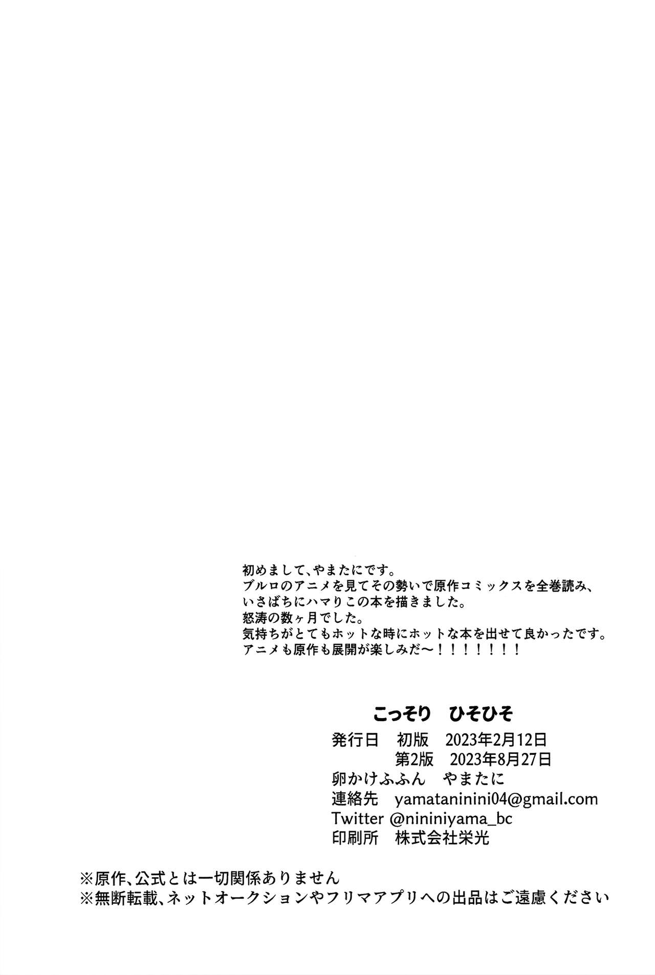 Kossori Hisohiso - Page 22