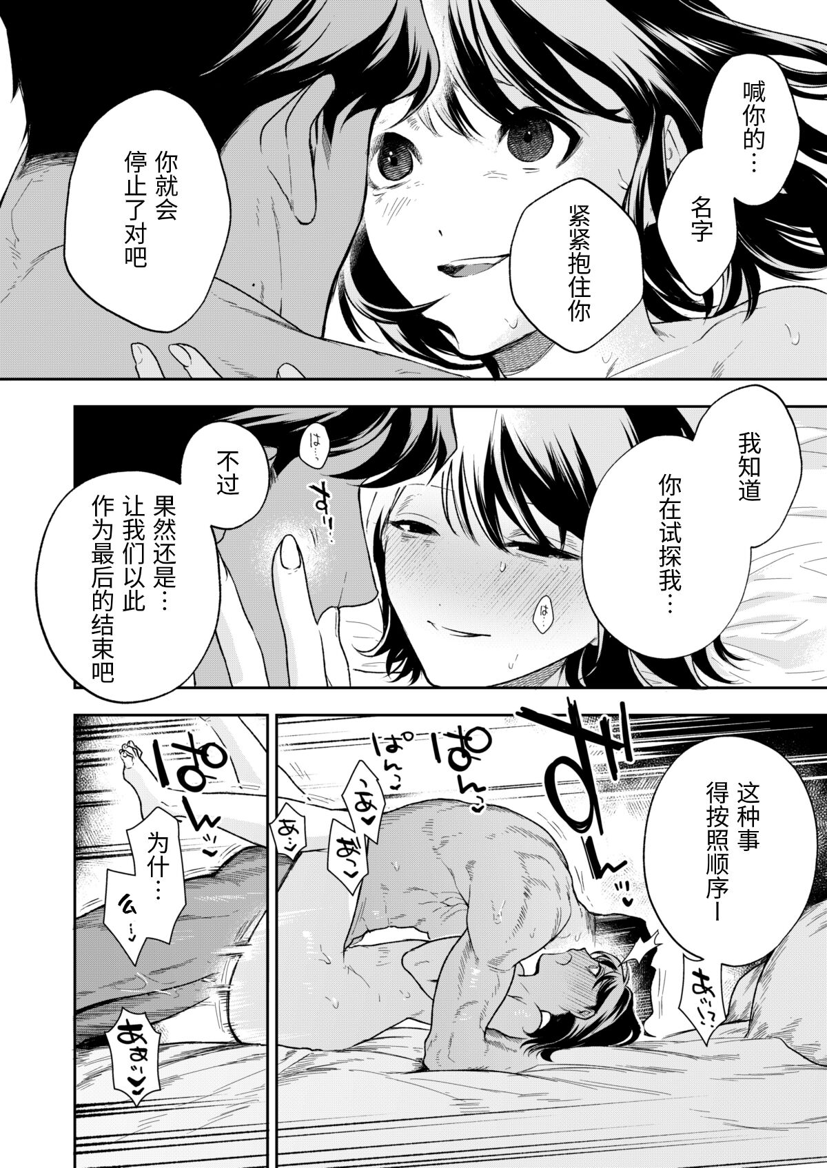 Haruka - Page 103