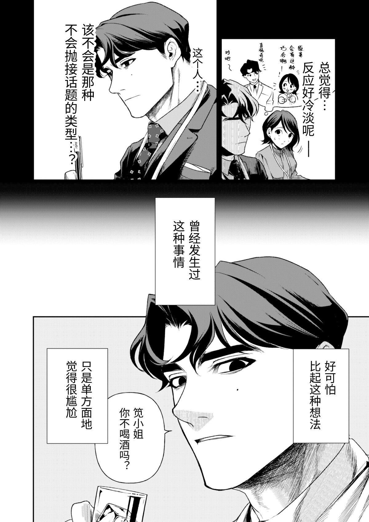 Haruka - Page 13