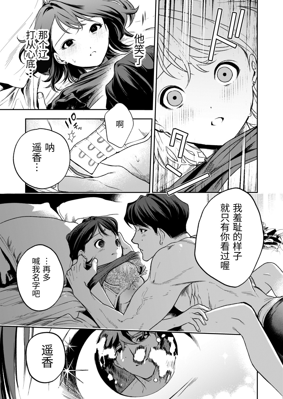 Haruka - Page 134