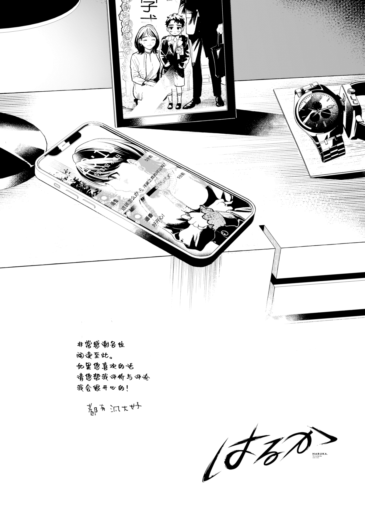 Haruka - Page 156