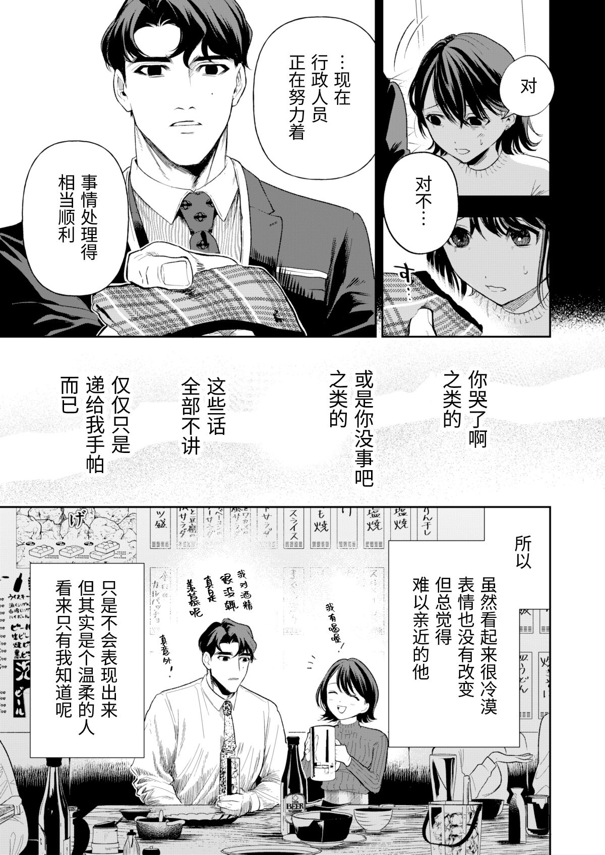 Haruka - Page 16