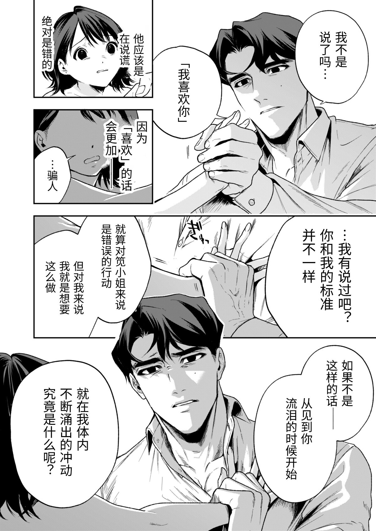 Haruka - Page 67