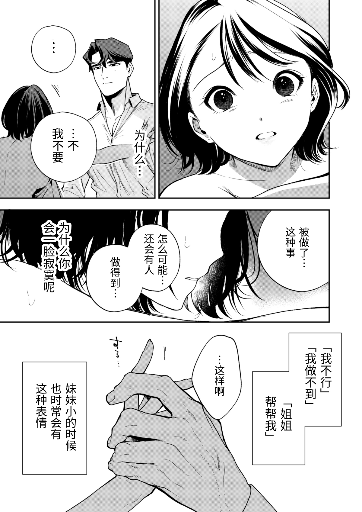 Haruka - Page 70