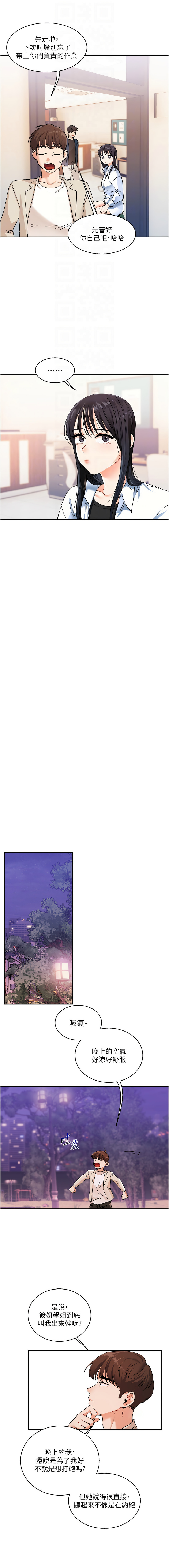 玩转学姊 | 玩轉學姊 1-13 - Page 182