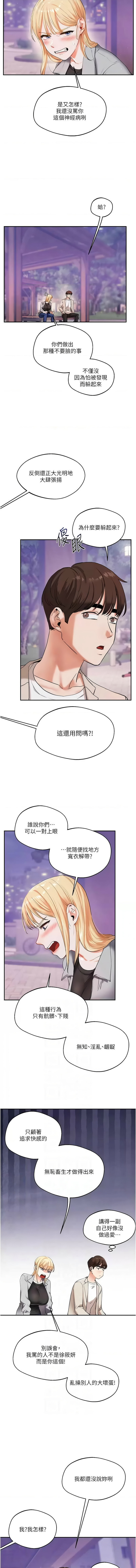 玩转学姊 | 玩轉學姊 1-13 - Page 188