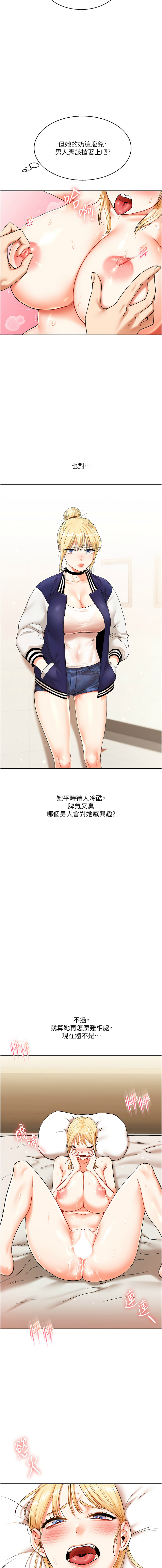 玩转学姊 | 玩轉學姊 1-13 - Page 210