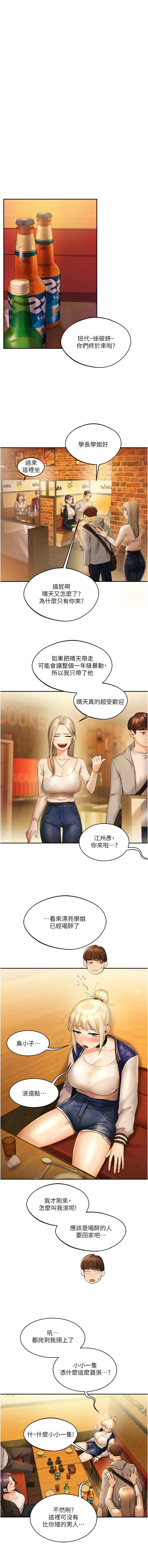 玩转学姊 | 玩轉學姊 1-13 - Page 25