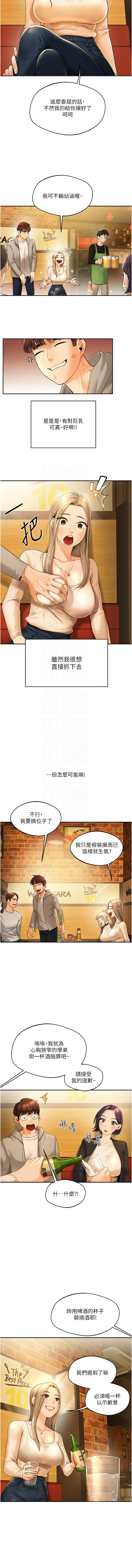 玩转学姊 | 玩轉學姊 1-13 - Page 27