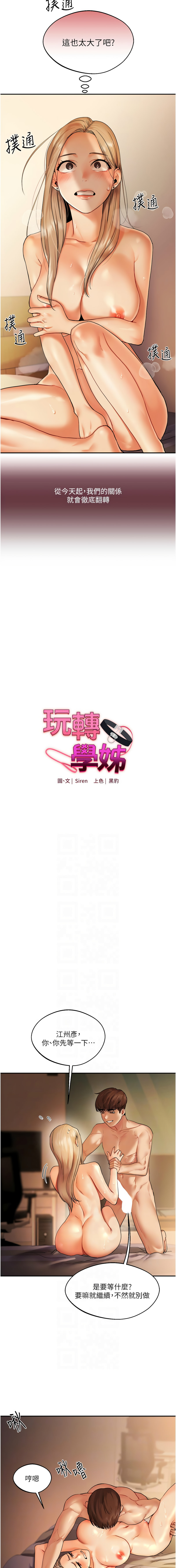 玩转学姊 | 玩轉學姊 1-13 - Page 44