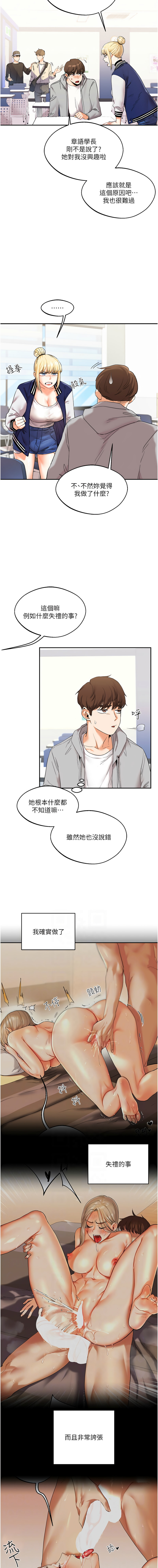 玩转学姊 | 玩轉學姊 1-13 - Page 67