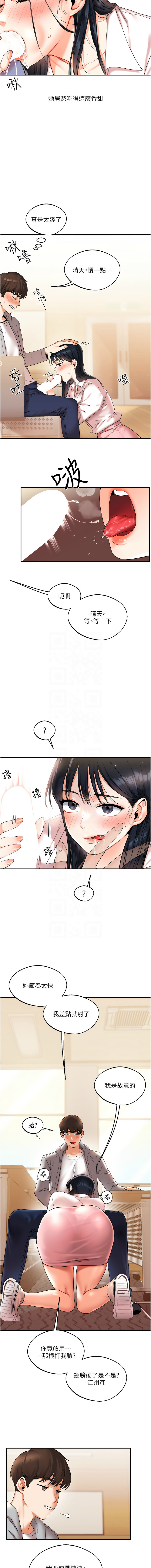 玩转学姊 | 玩轉學姊 1-13 - Page 76