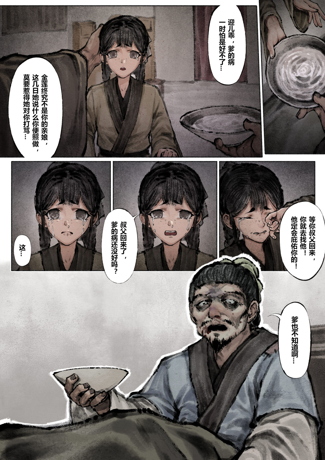 金瓶梅 1-21+番外 - Page 113
