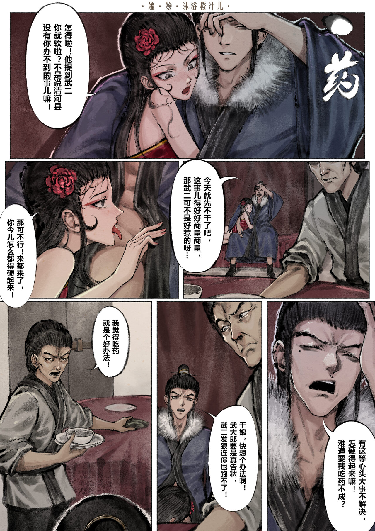 金瓶梅 1-21+番外 - Page 114