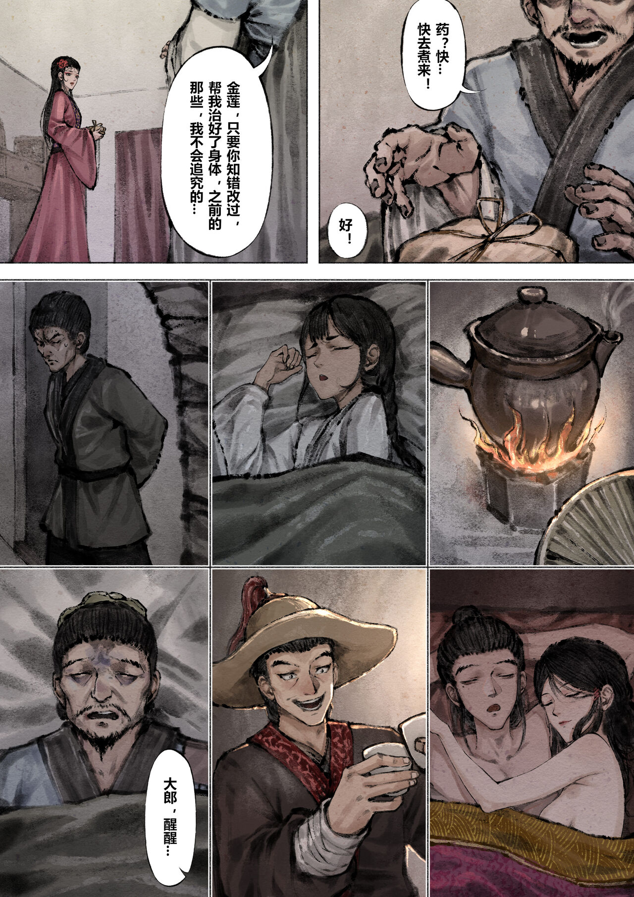 金瓶梅 1-21+番外 - Page 116