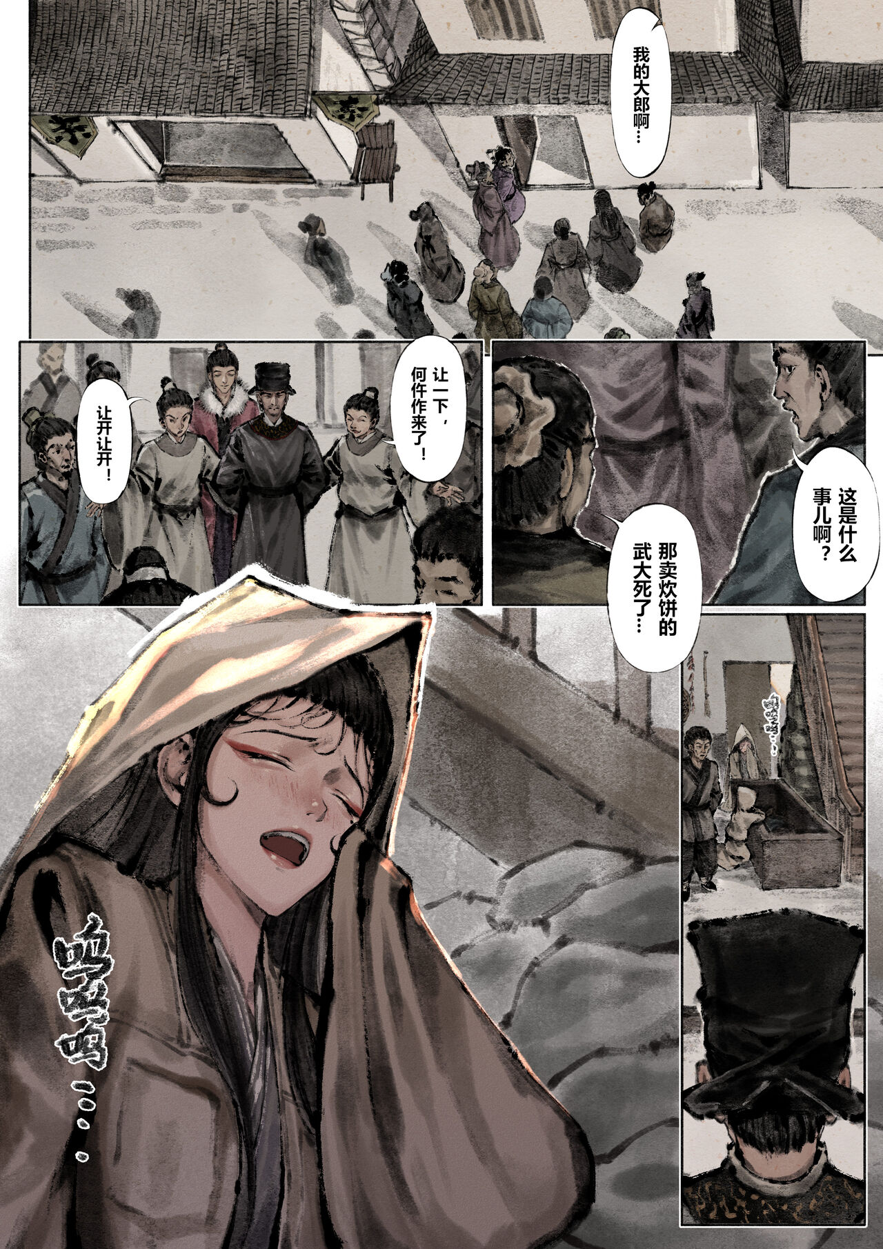 金瓶梅 1-21+番外 - Page 121