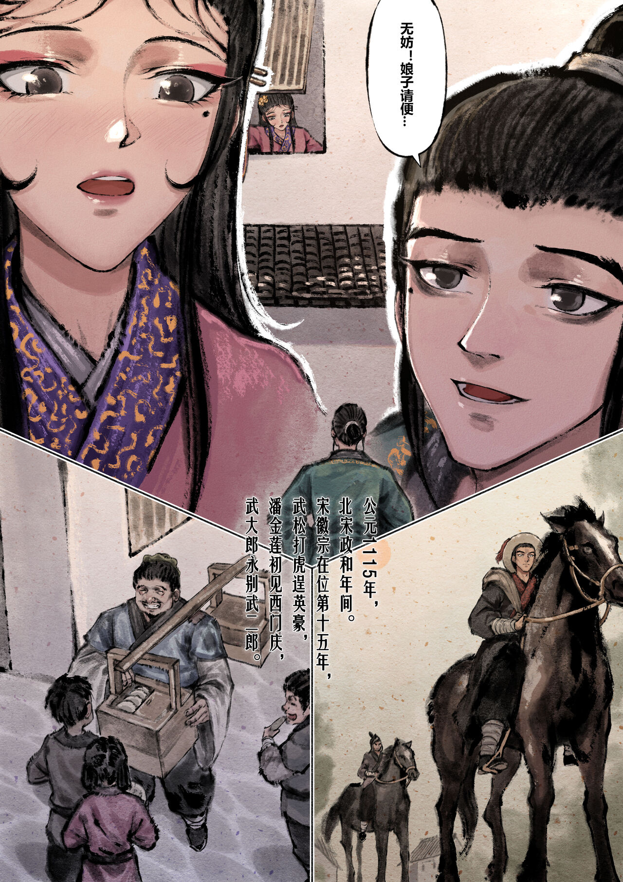 金瓶梅 1-21+番外 - Page 77