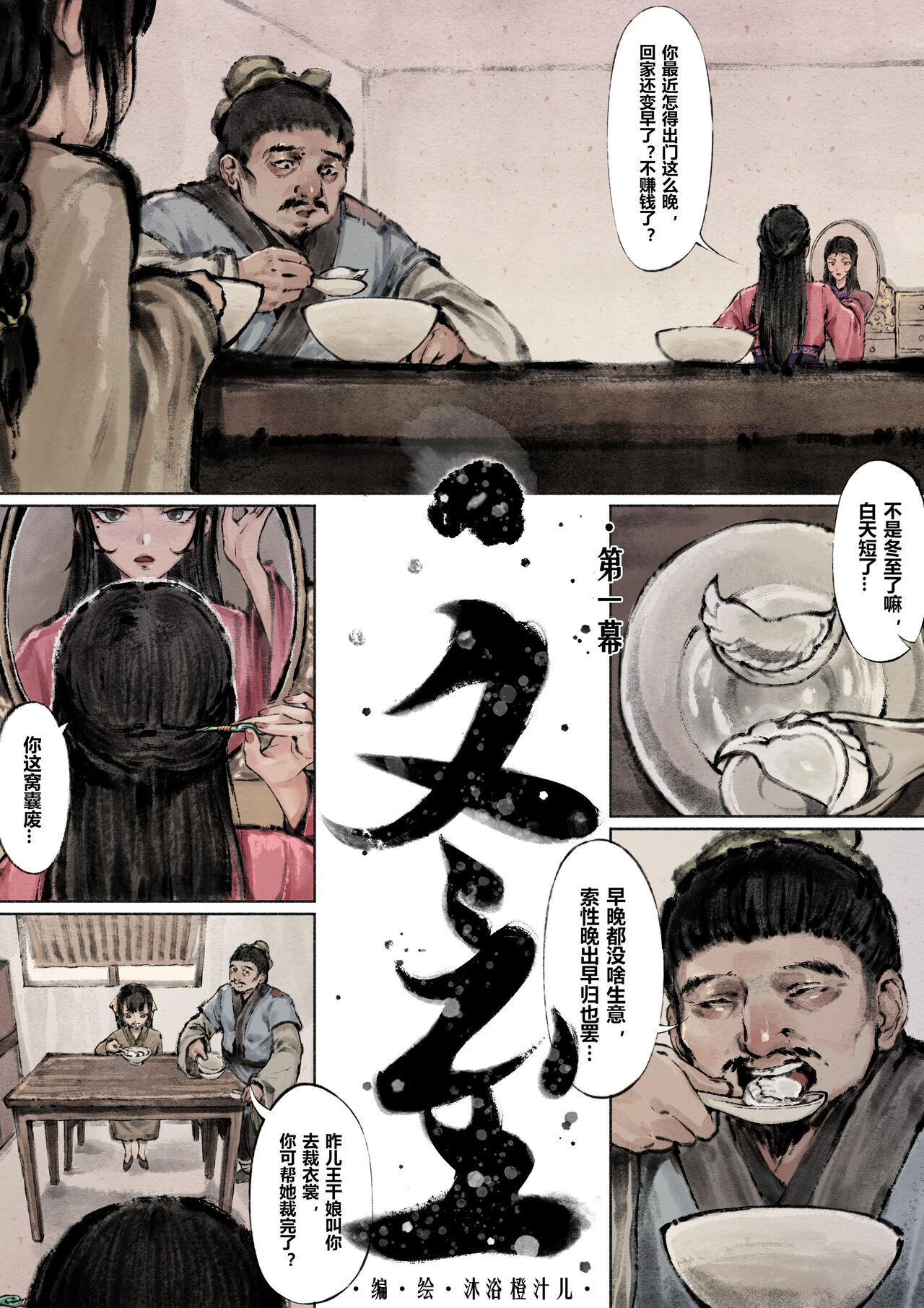 金瓶梅 1-21+番外 - Page 78