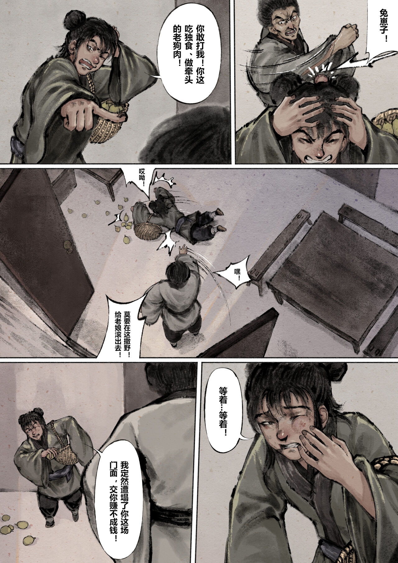 金瓶梅 1-21+番外 - Page 85