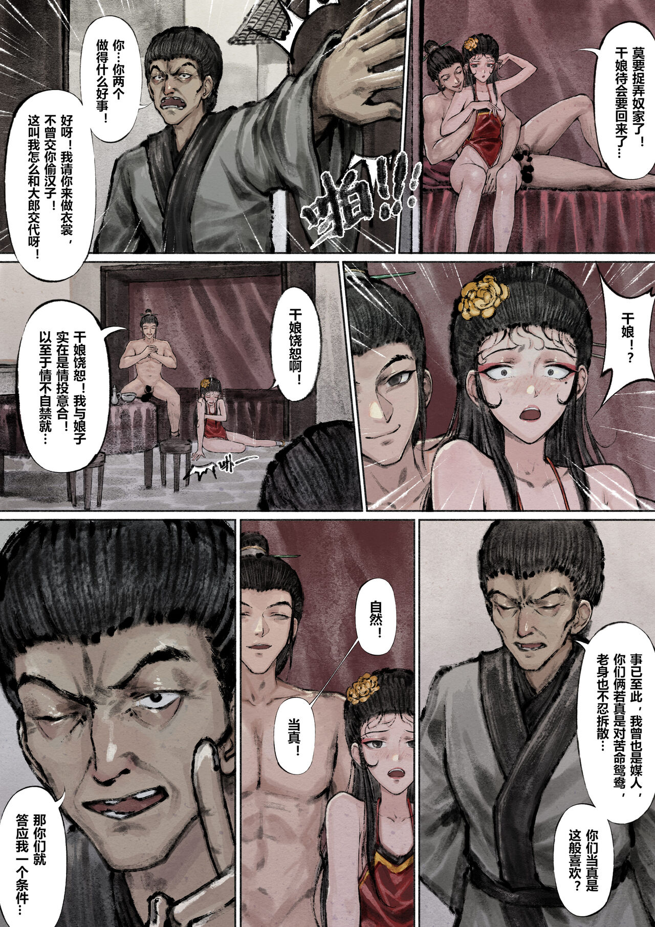 金瓶梅 1-21+番外 - Page 98