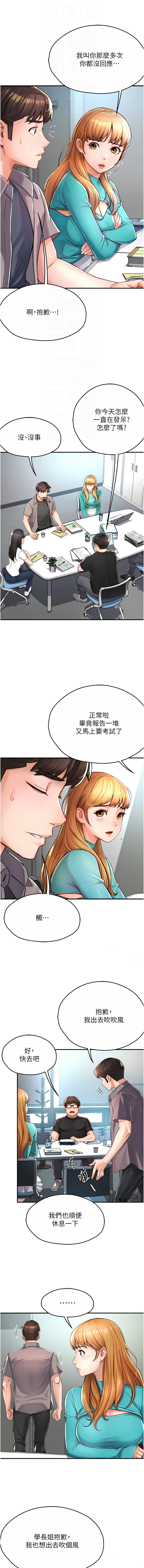 痒乐多阿姨 | 癢樂多阿姨 1-9 - Page 141