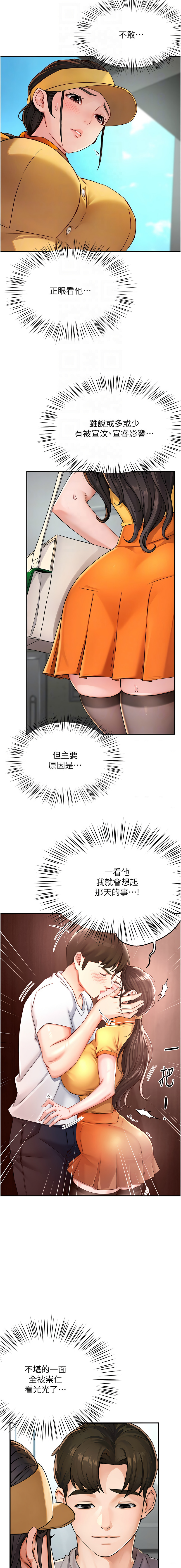痒乐多阿姨 | 癢樂多阿姨 1-9 - Page 152