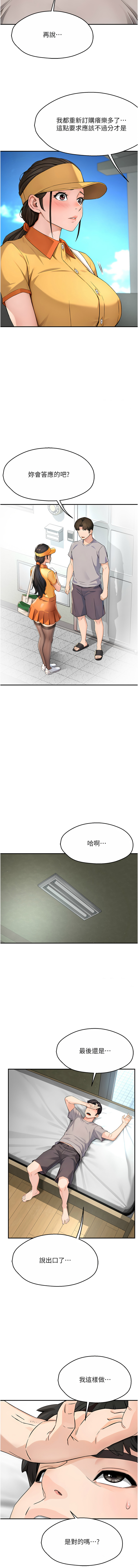 痒乐多阿姨 | 癢樂多阿姨 1-9 - Page 155