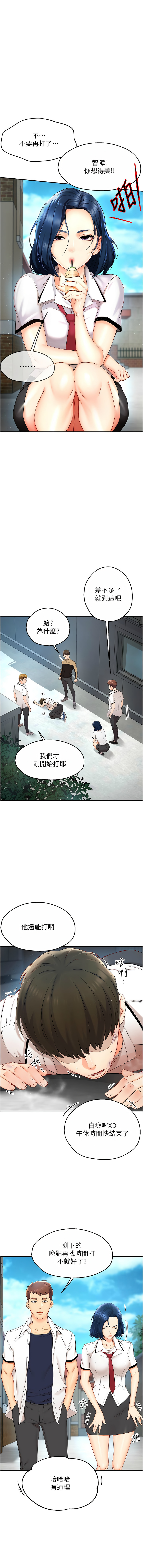痒乐多阿姨 | 癢樂多阿姨 1-9 - Page 4