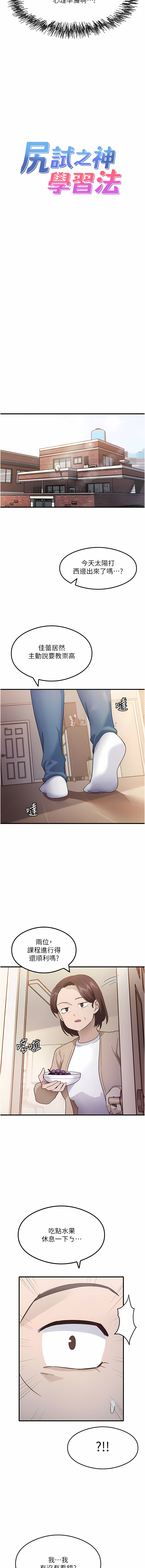 尻试之神学习法 | 尻試之神學習法 1-9 - Page 41